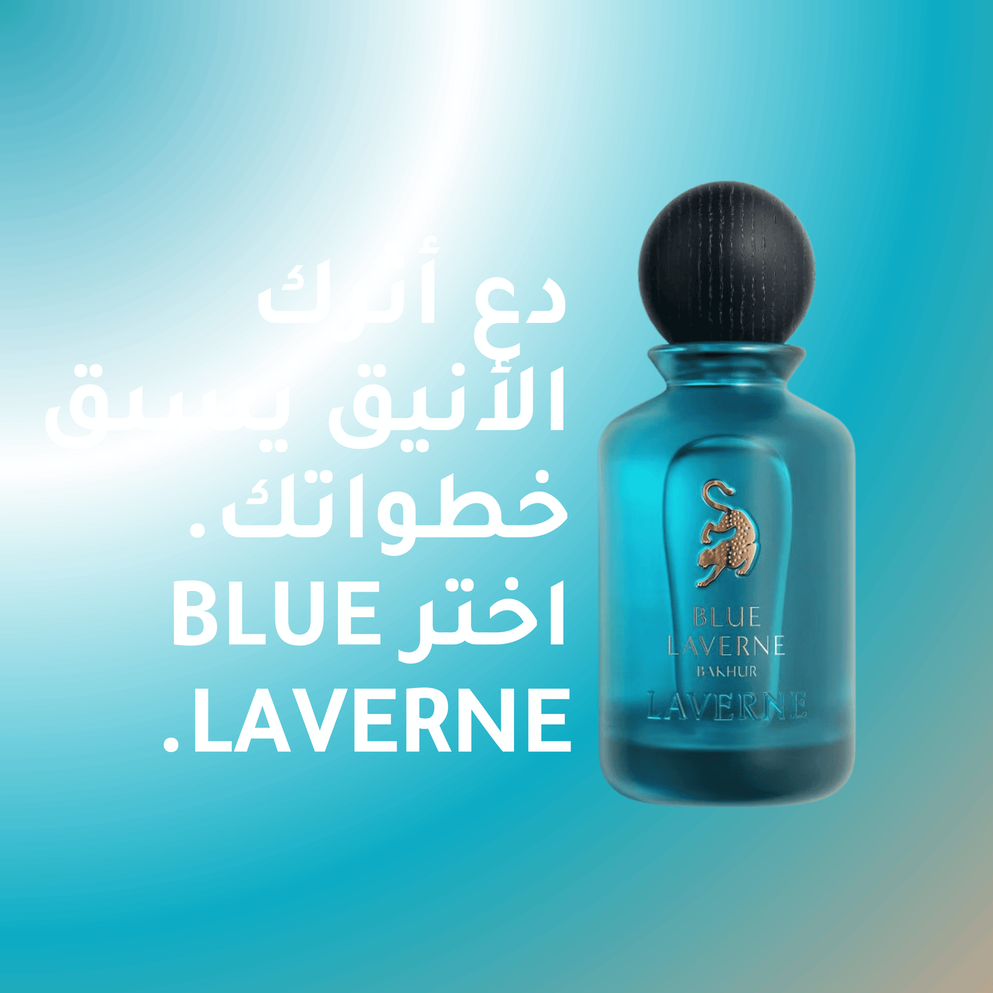Blue Laverne Bakhoor  عطر الأناقة الجامحة