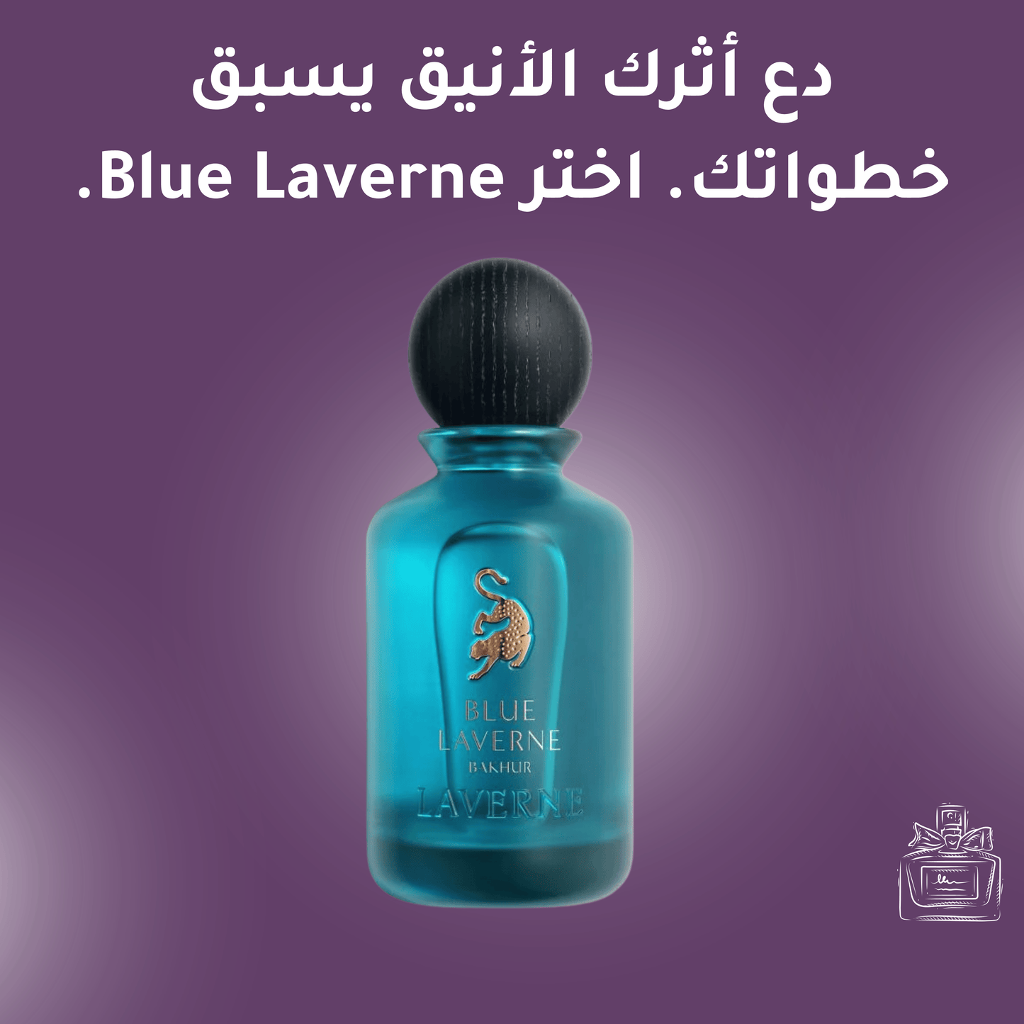 Blue Laverne Bakhoor  عطر الأناقة الجامحة