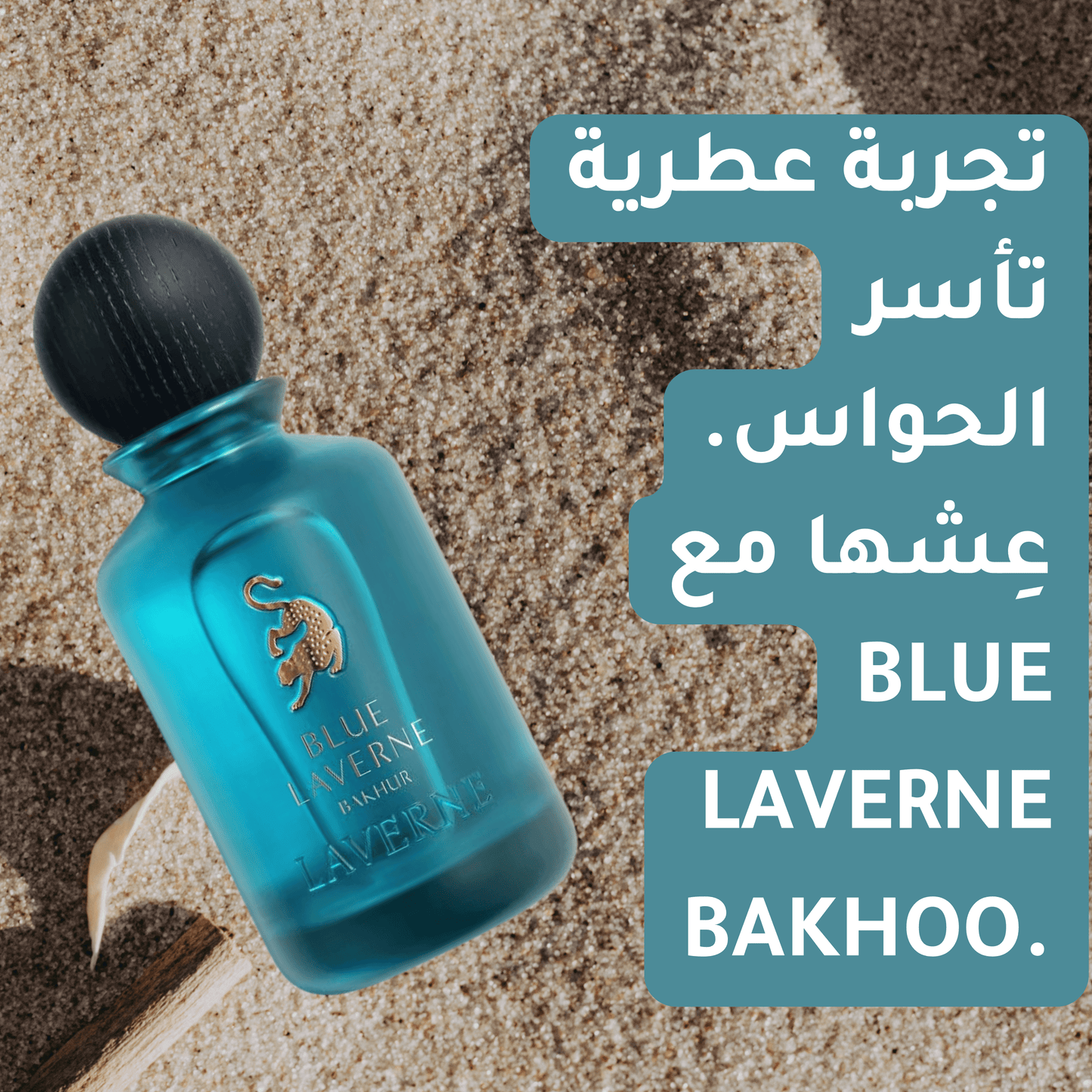 Blue Laverne Bakhoor  عطر الأناقة الجامحة
