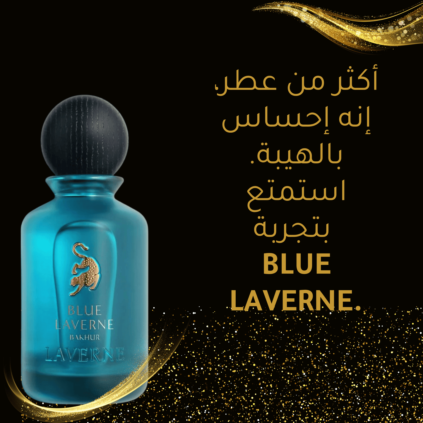 Blue Laverne Bakhoor  عطر الأناقة الجامحة