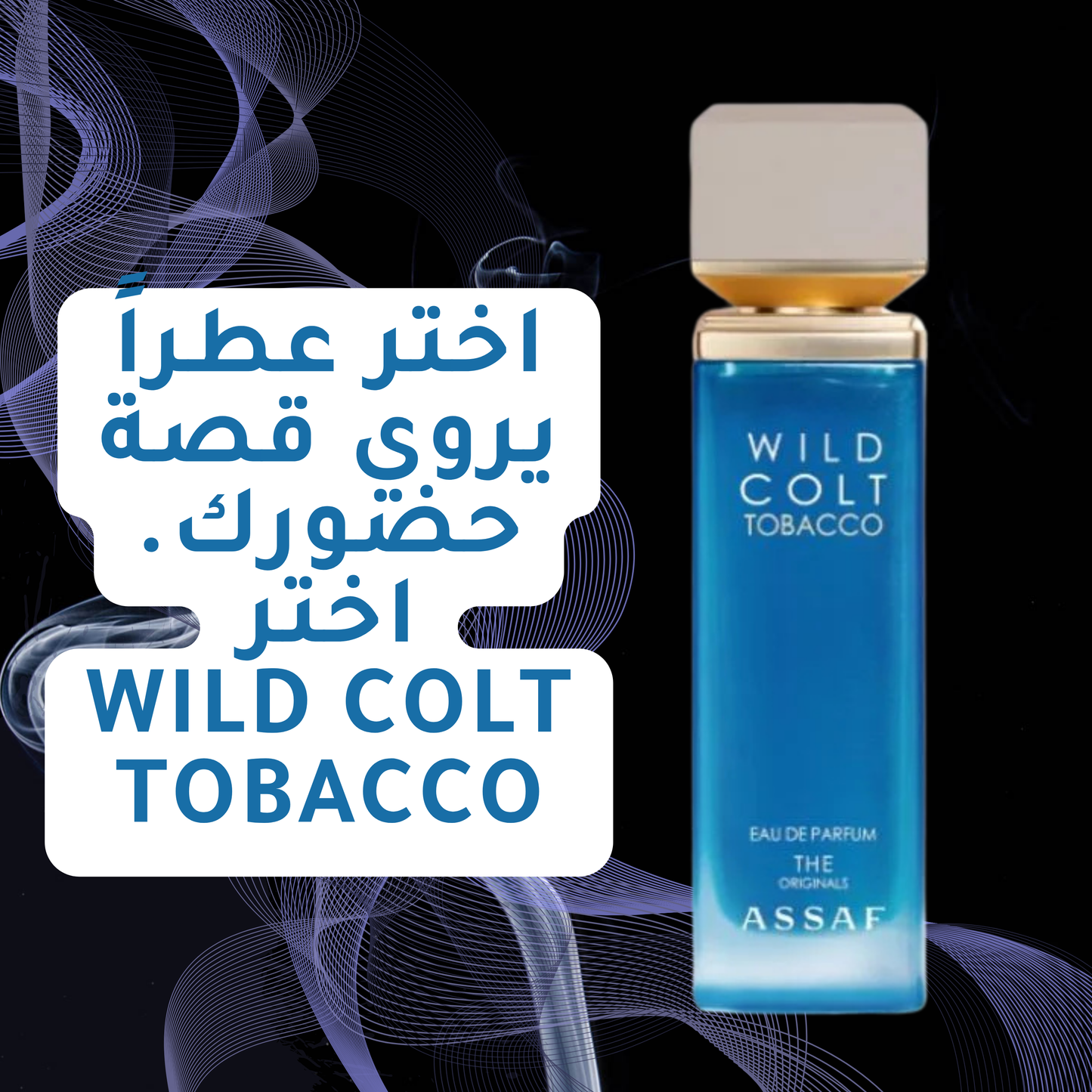 WILD COLT TOBACCO عطر